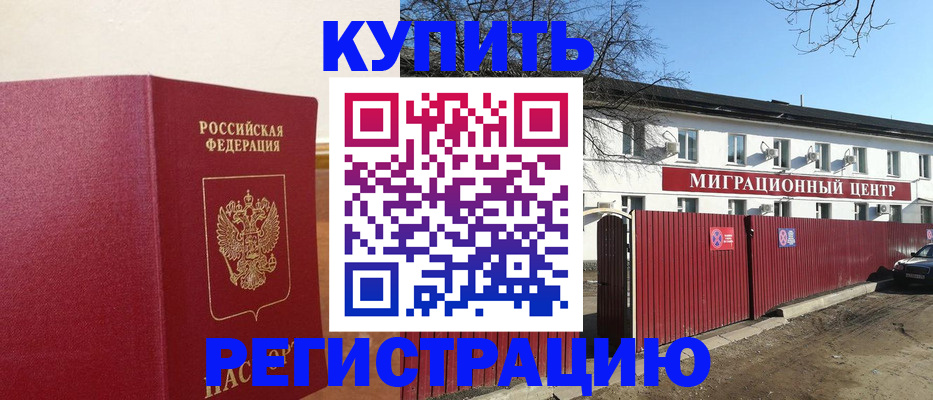 временная регистрация собственник в Кемеровской области