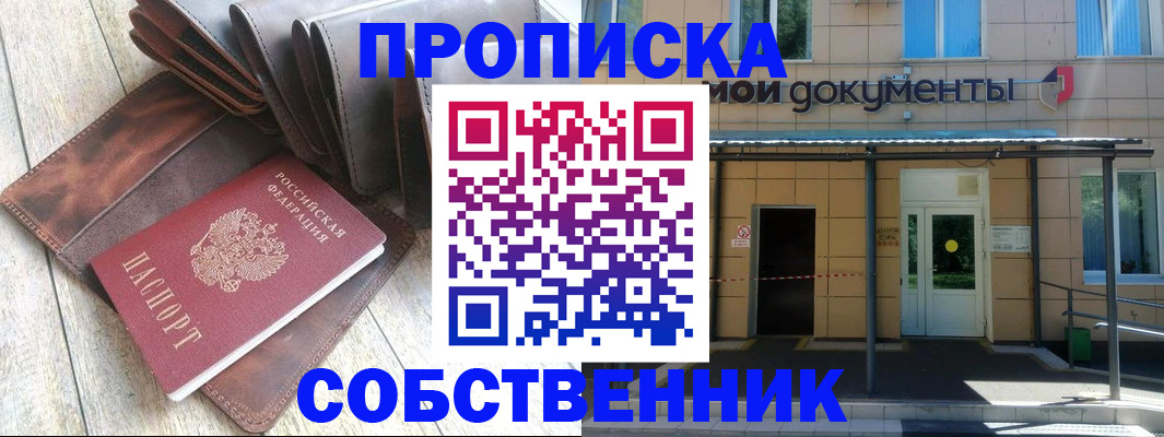 прописка штамп в Кемеровской области