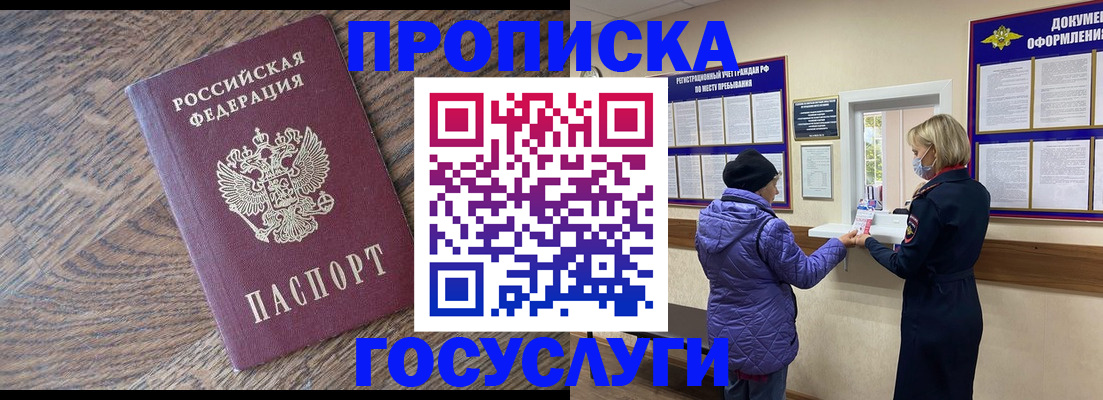 прописка законно в Кемеровской области